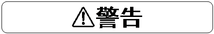 圆角矩形:  警告